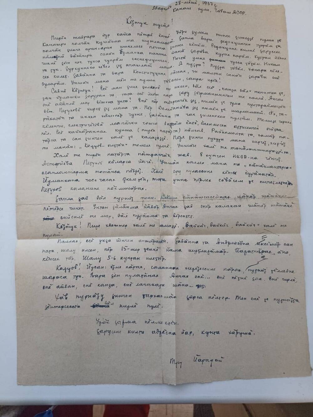 Документ. Письмо от Ярадай  Кольцову Константину Михайловичу.1937 г.