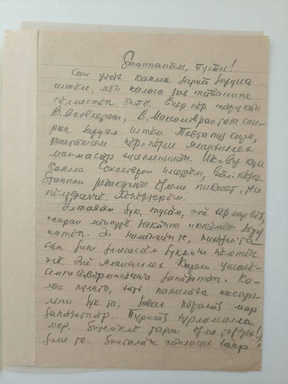 Документ. Письмо Кольцова Константина Михайловича  другу Степану. 1943 г