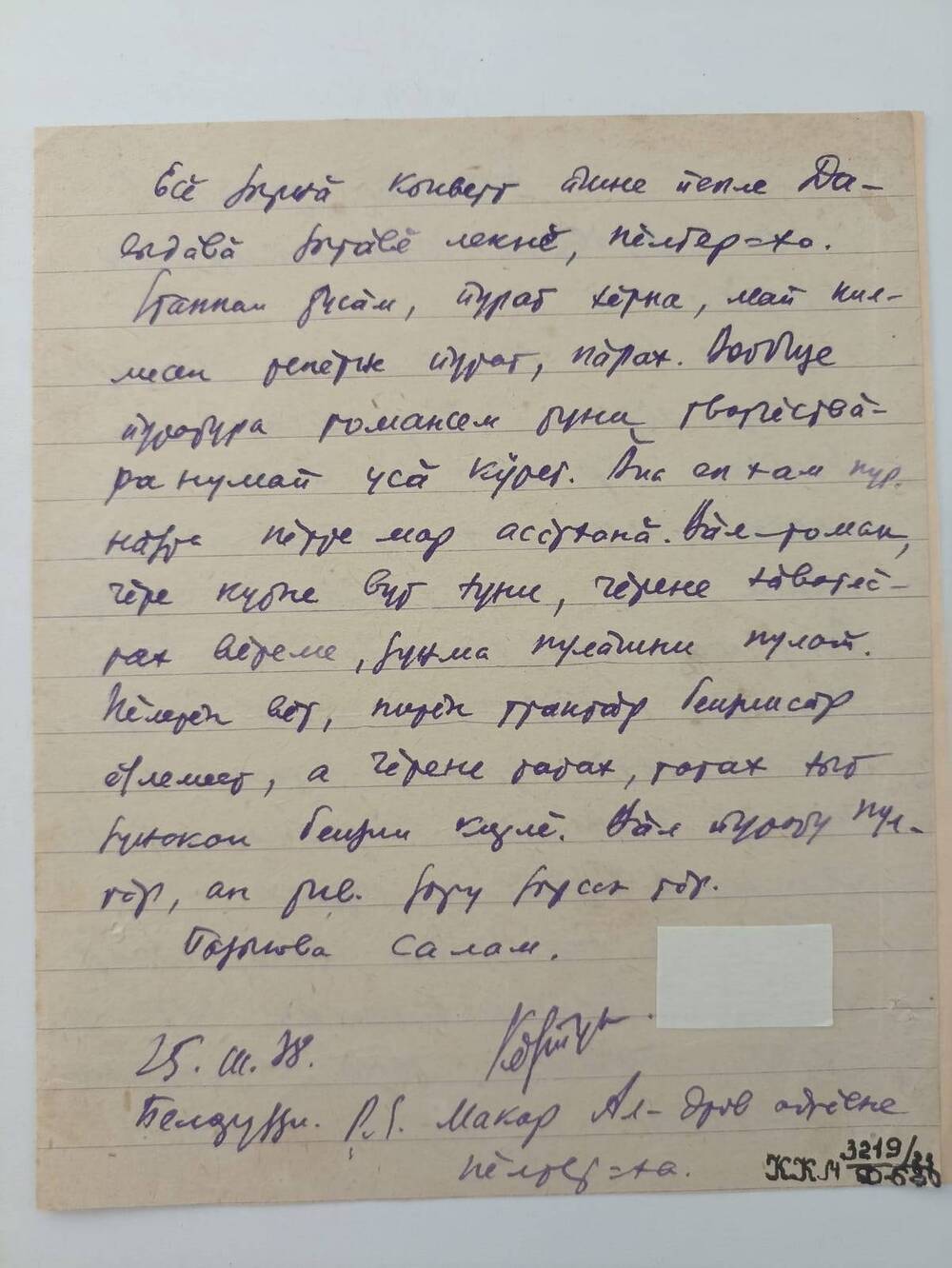 Документ. Письмо Кольцова Константина Михайловича из Белоруссии Степану. 1938