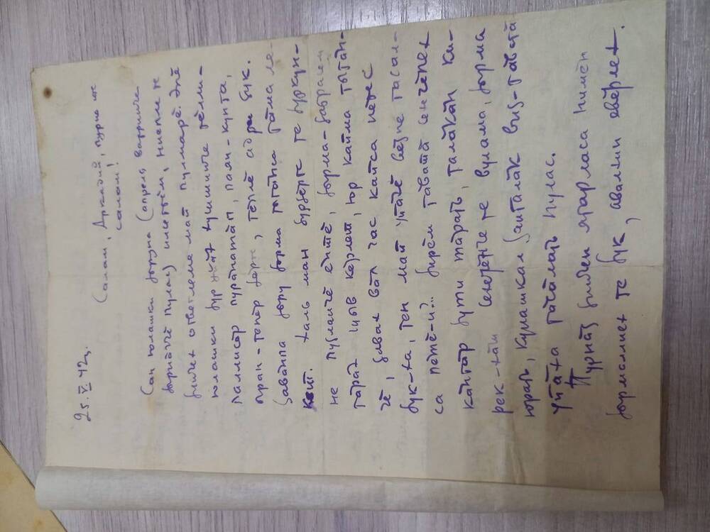 Документ. Письмо Кольцова Константина Михайловича Аркадию 1942