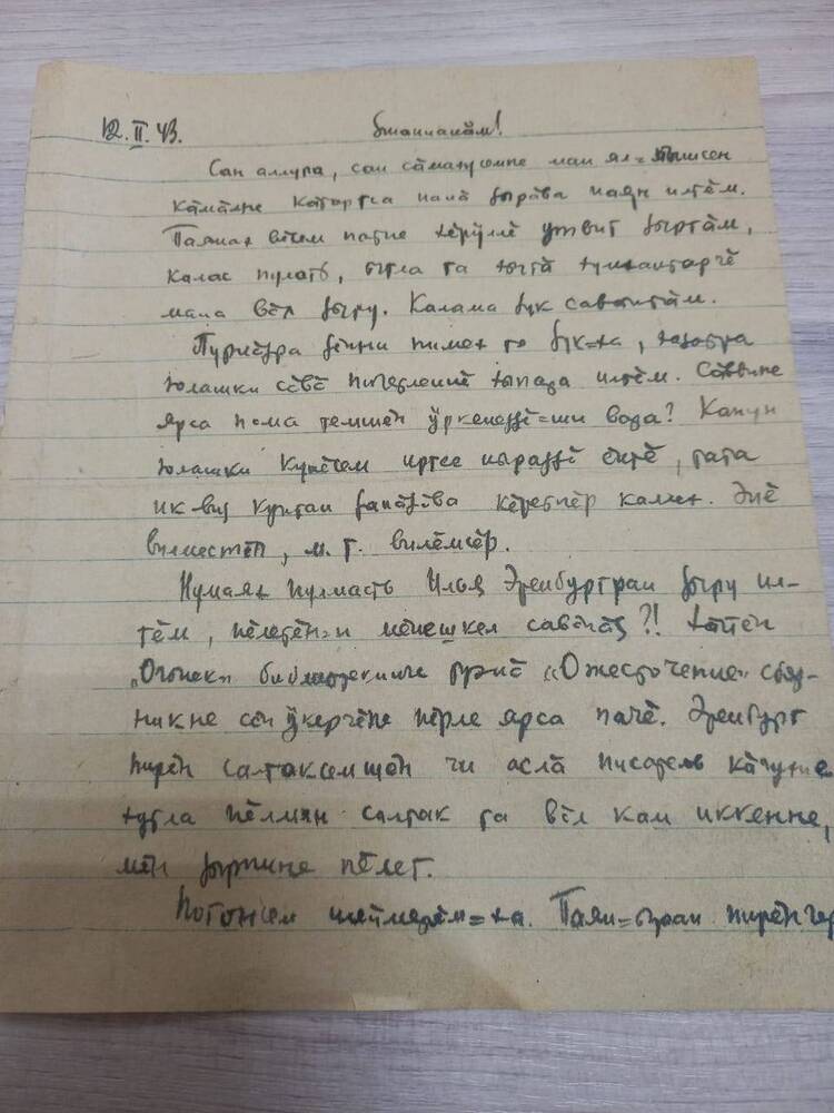 Документ. Письмо Кольцова Константина Михайловича Степану 1943 г.