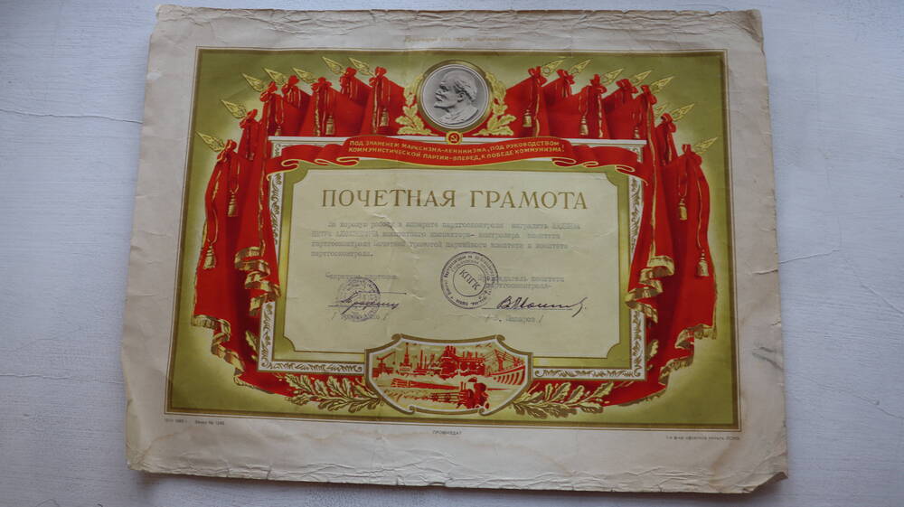 Почётная грамота Авдеева П.А. за хорошую работу в аппарате контроля. 1962 г.