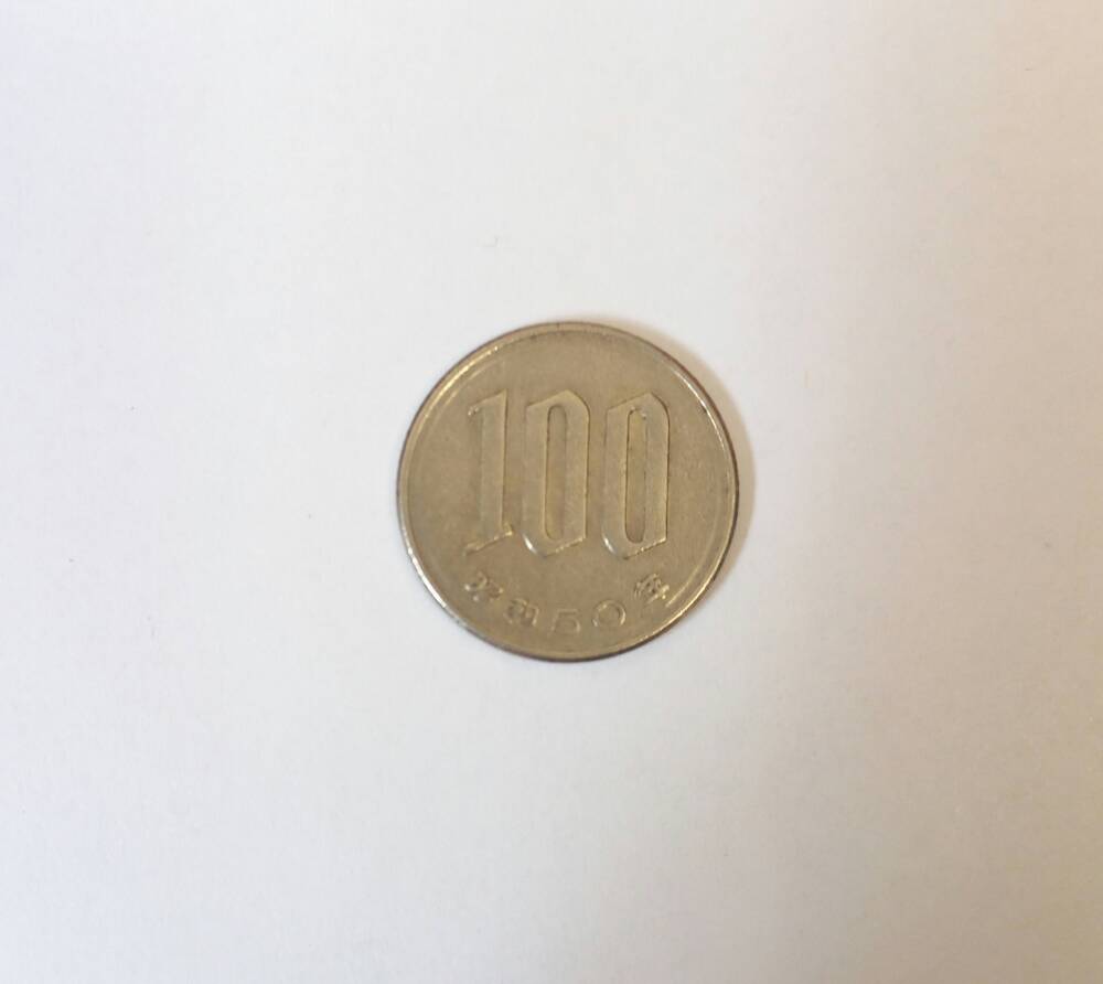 Монета номиналом 100 йен. Япония. 1976 г.