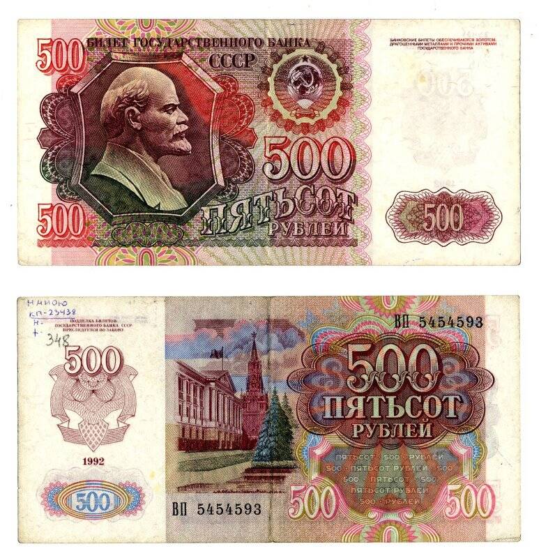 Банкнота. Билет Государственного Банка СССР. 500 рублей.