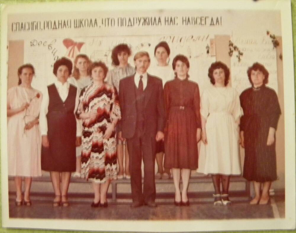Фотография коллектива учителей ж/д школы №198