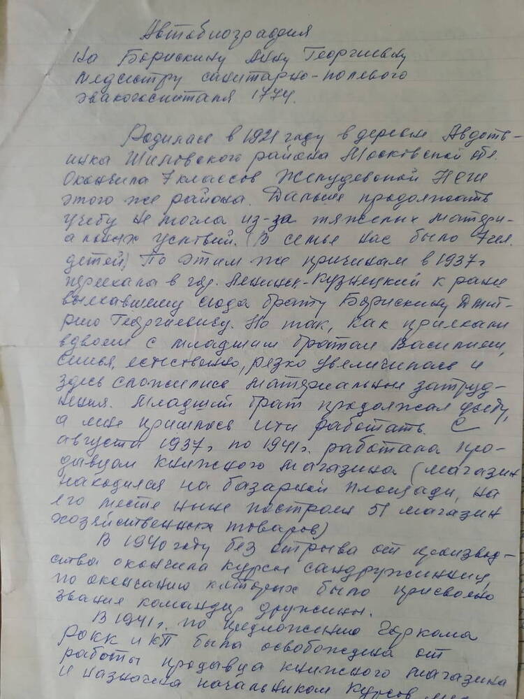 Автобиография ветерана Великой Отечественной войны Борискиной А.Г.