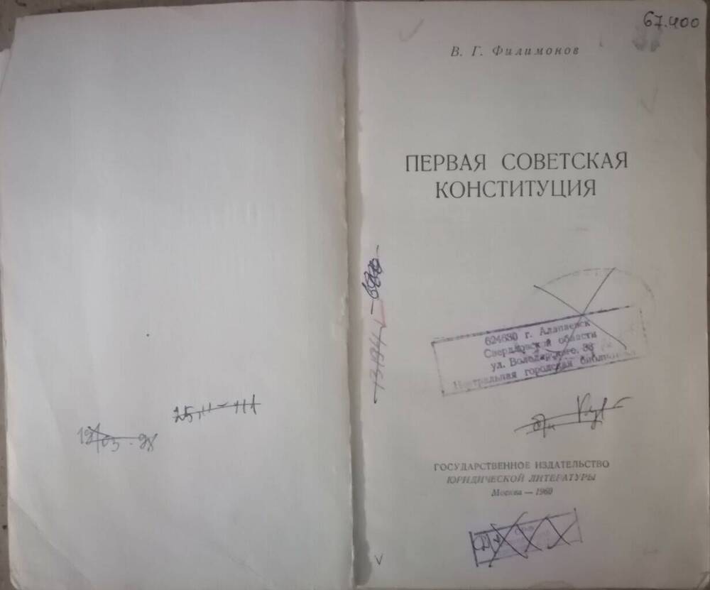 Книга «Первая Советская Конституция»