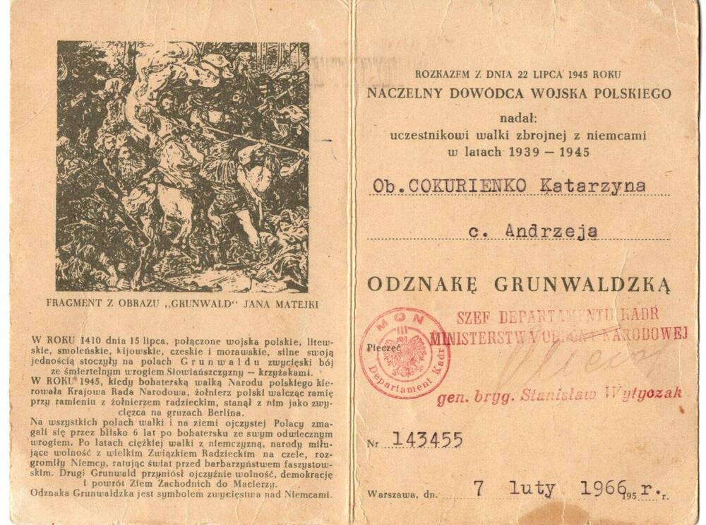 Удостоверение №143455 от 7.02.1966г. Цокуренко Е.А. о награждении польским орденом Знак Грюнвальда