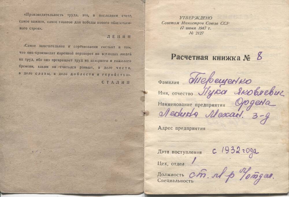 Расчетная книжка №8, для работающих в государственных и общественных предприятиях, Терещенко Л. Я. , мастера ОМЗ. 1948г.