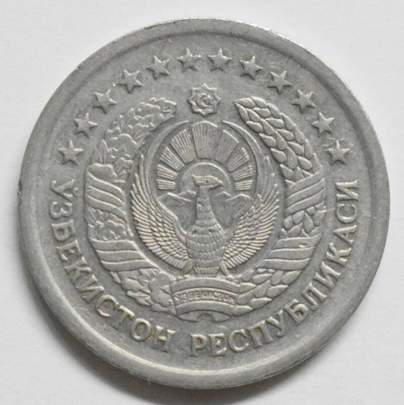 Монета Узбекистана 5 сум.