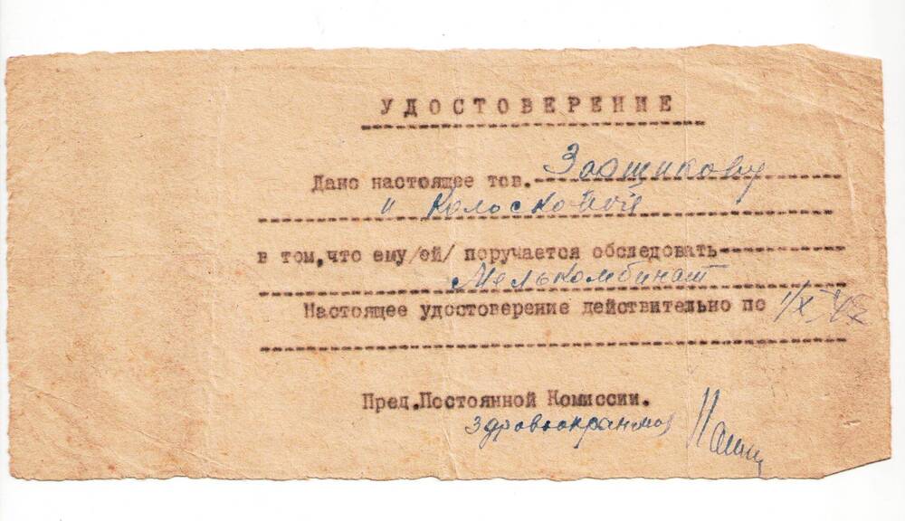 Удостоверение Колосковой Е.М.
