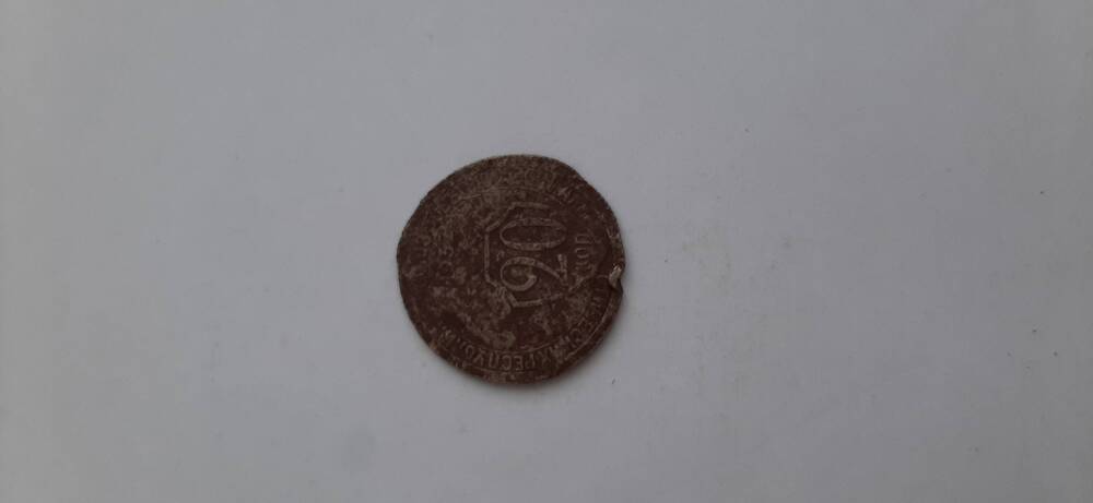Монета номиналом  20 копеек 1932 года