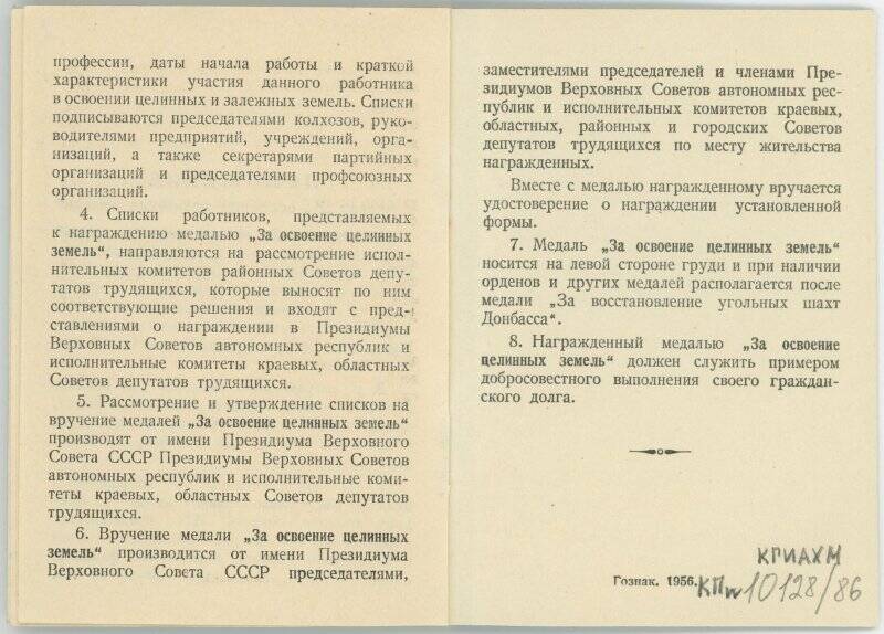 Удостоверение к медали «За освоение целинных земель» Ажгибкова Аркадия Васильевича. Дата выдачи 25 апреля 1957 г.