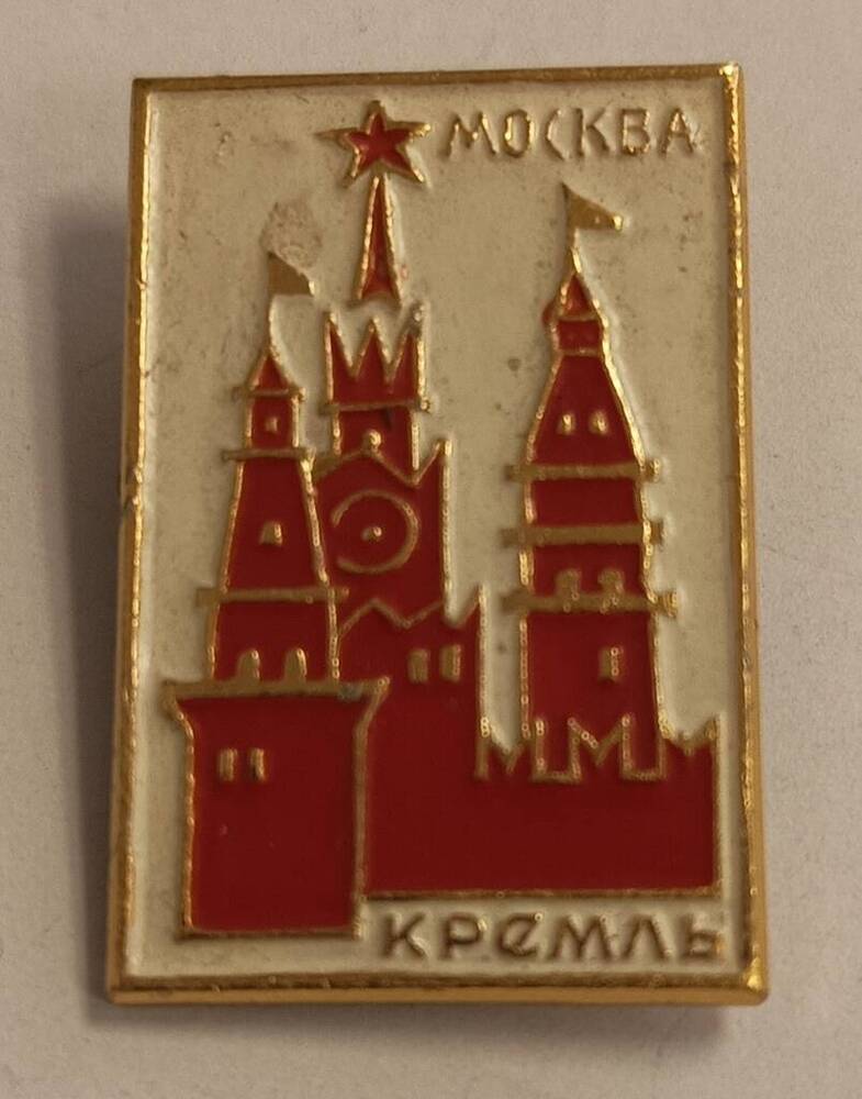 Значок Москва. Кремль