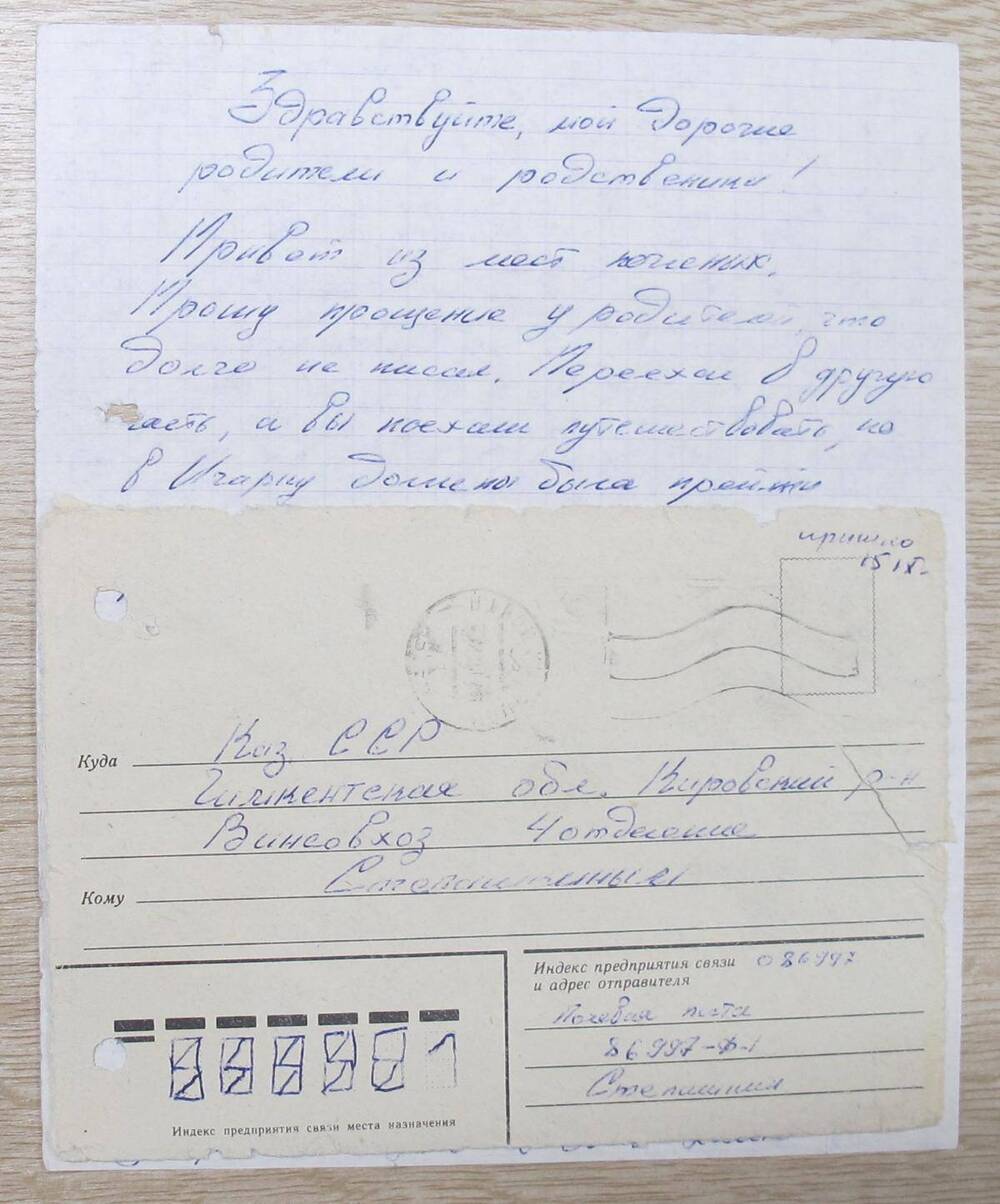 Письмо Александра Степашкина родителям.