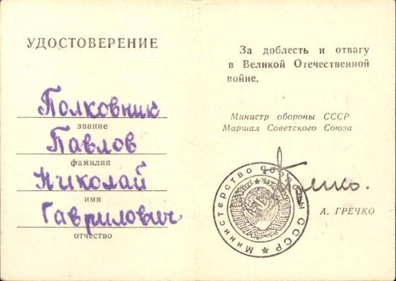 Удостоверение к знаку «25 лет Победы в Великой Отечественной войне» полковника Павлова Николая Гавриловича.