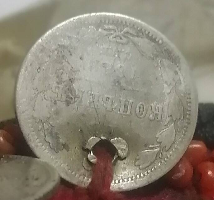 Монета от нагрудника  ин 15коп 1899 года