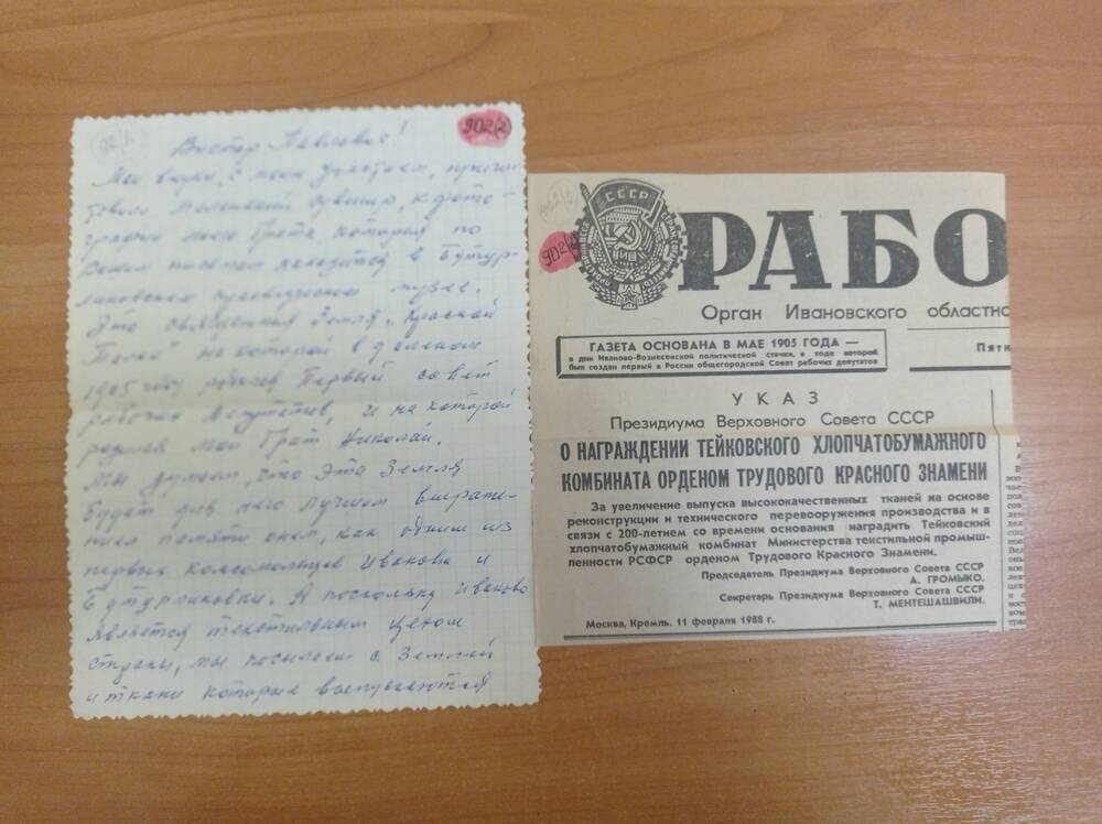 Письмо Логвинова с вырезкой из газеты от 21 января 1984 года со статьёй Пионерская клятва, которая была опубликована в газете Рабочий край №20 от 25 января 1924 года