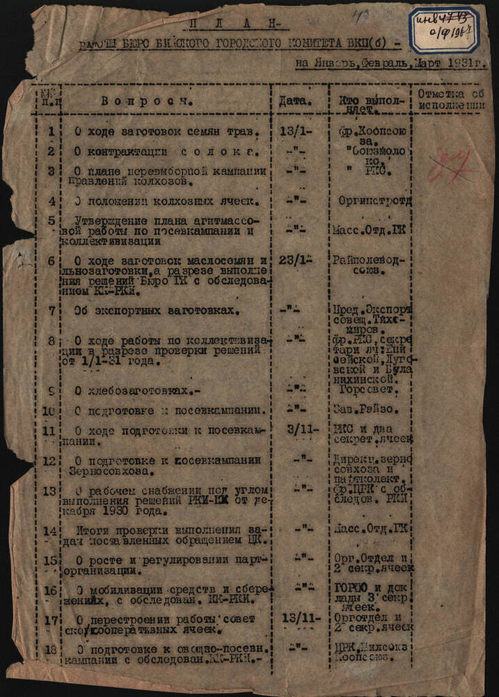 План работы бюро Бийского городского комитета ВКП (б) на январь, февраль, март 1931г.