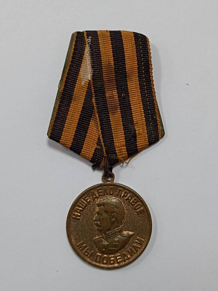Медаль За доблестный труд в Великой Отечественной войне 1941-1945гг.