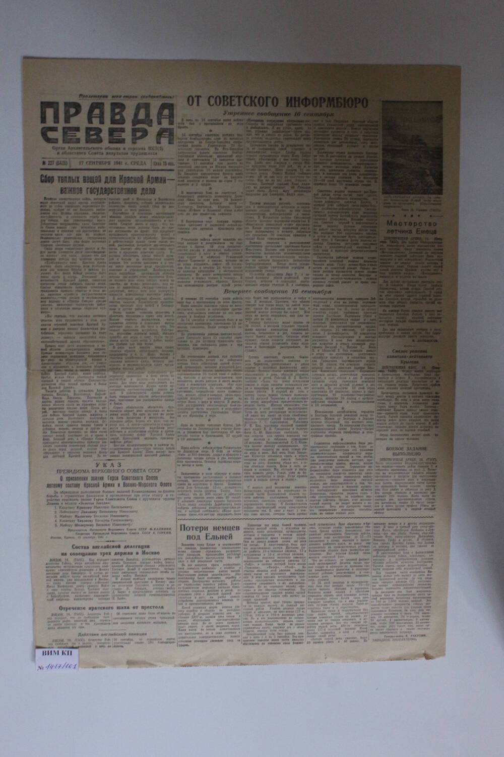 Газета Правда Севера № 227 (6435) от 17.09.1941 года.
