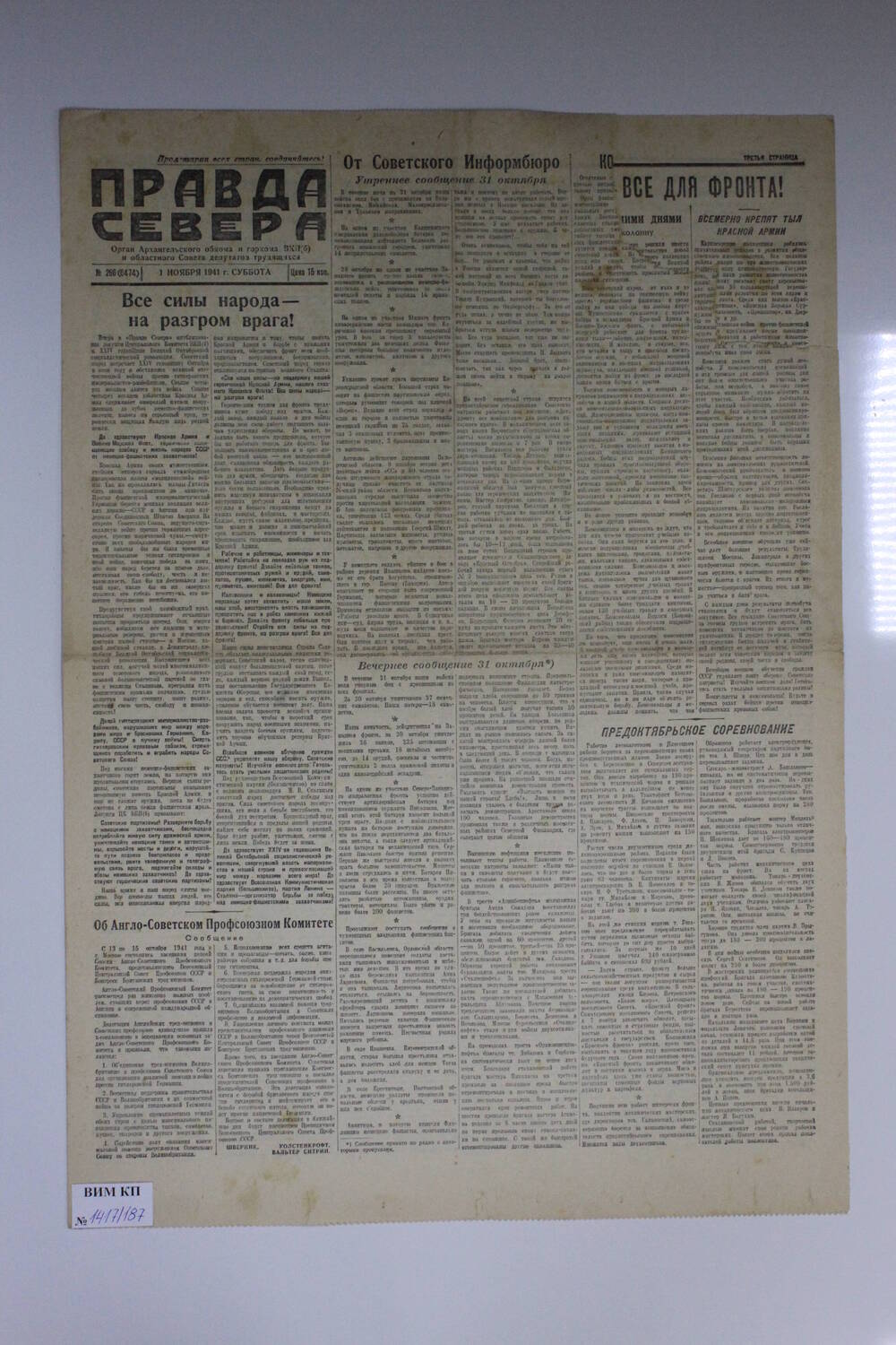 Газета Правда Севера № 266 (6474) от 01.11.1941 года.