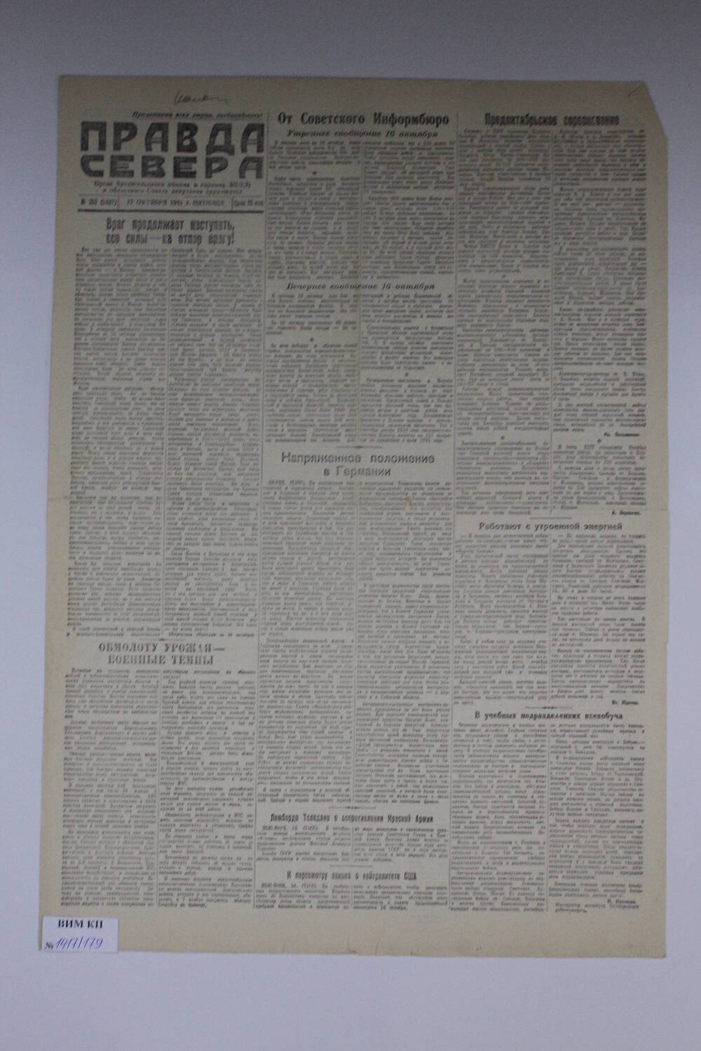 Газета Правда Севера № 253 (6461) от 17.10.1941 года.