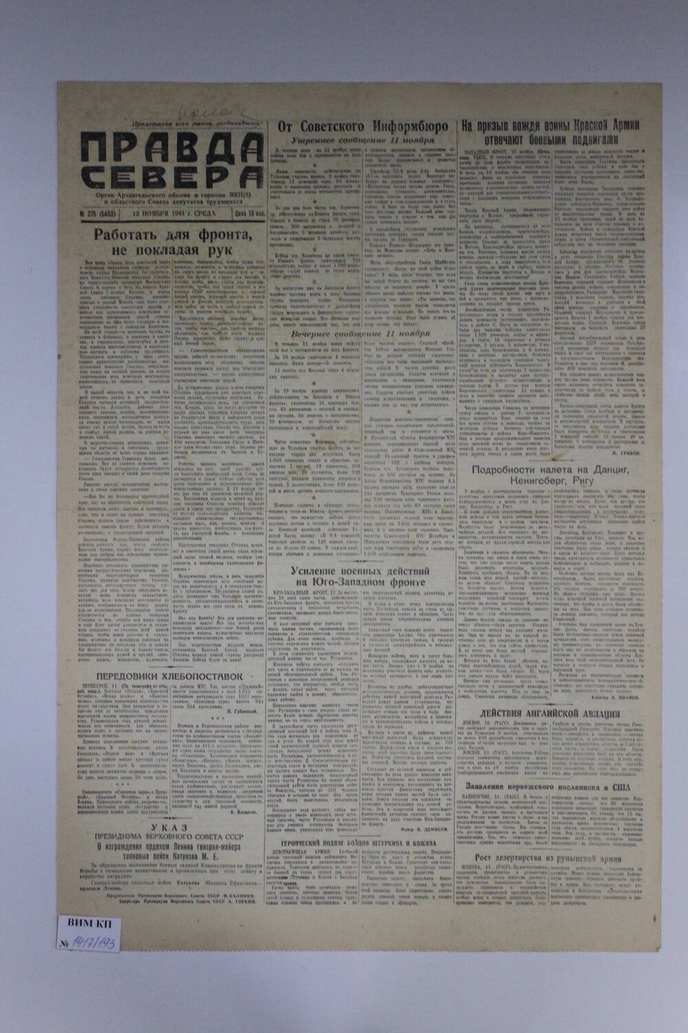 Газета Правда Севера № 275 (6483) от 12.11.1941 года.