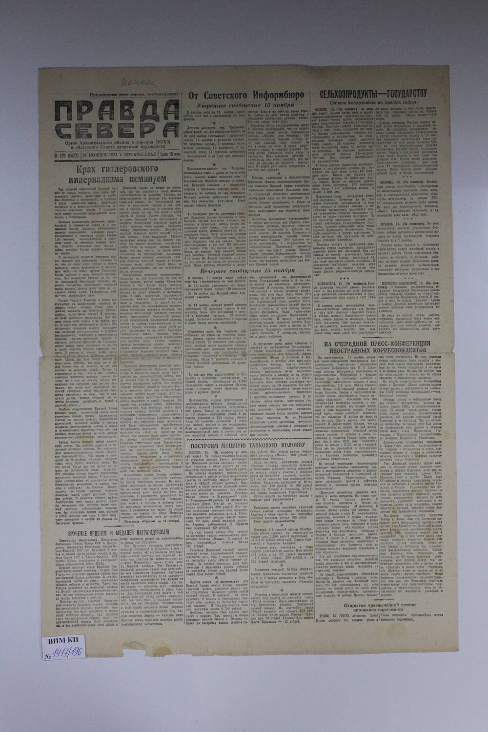 Газета Правда Севера № 279 (6487) от 16.11.1941 года.