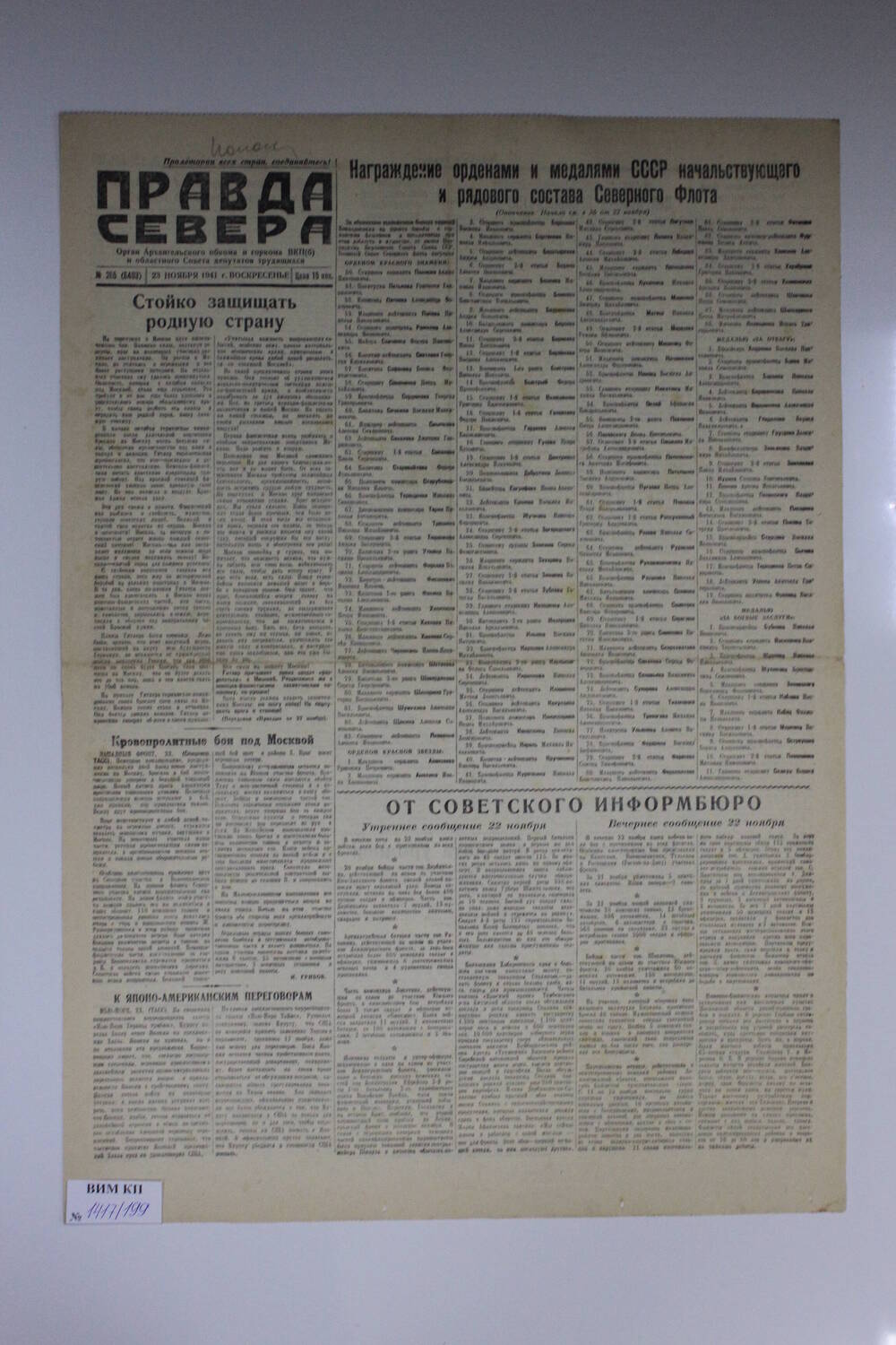 Газета Правда Севера № 285 (6493) от 23.11.1941 года.