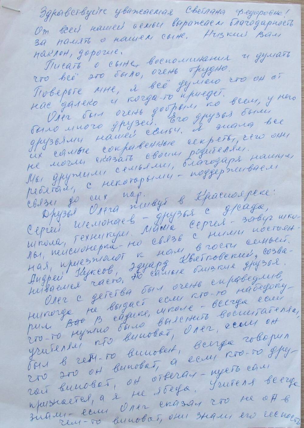 Письмо Самойловой Марины Матвеевны Титовой Светлане Федоровне.