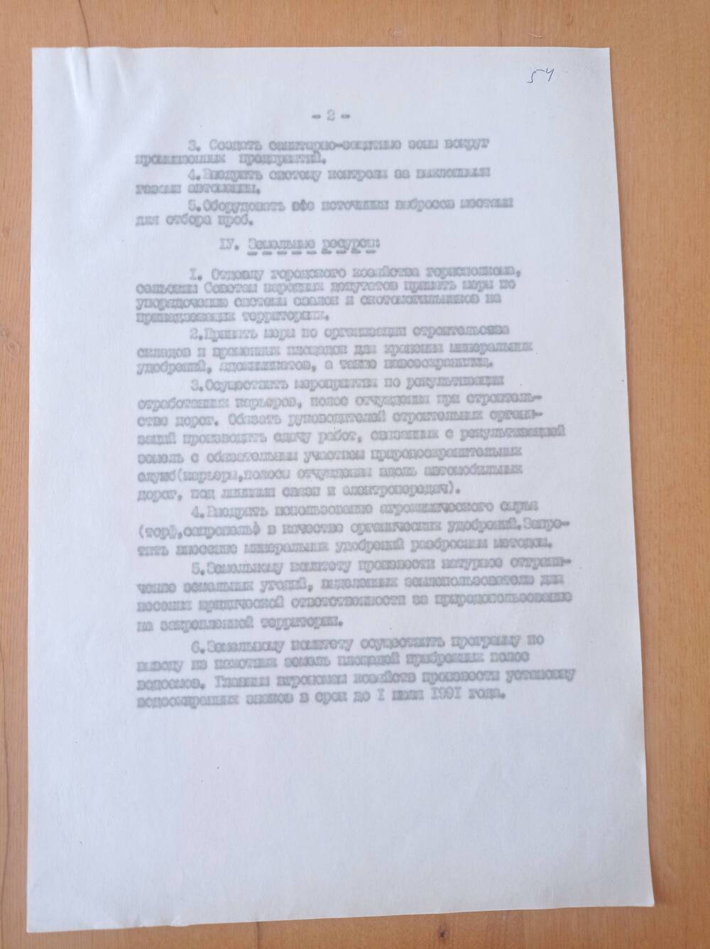 Предложения государственного комитета по охране природы в 1991 году
