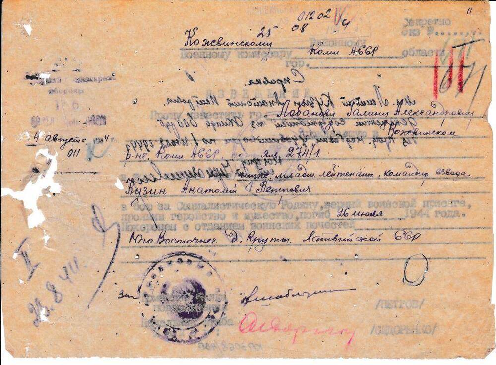 Документ Извещение о гибели Кузина Анатолия Павловича,  1944 г.