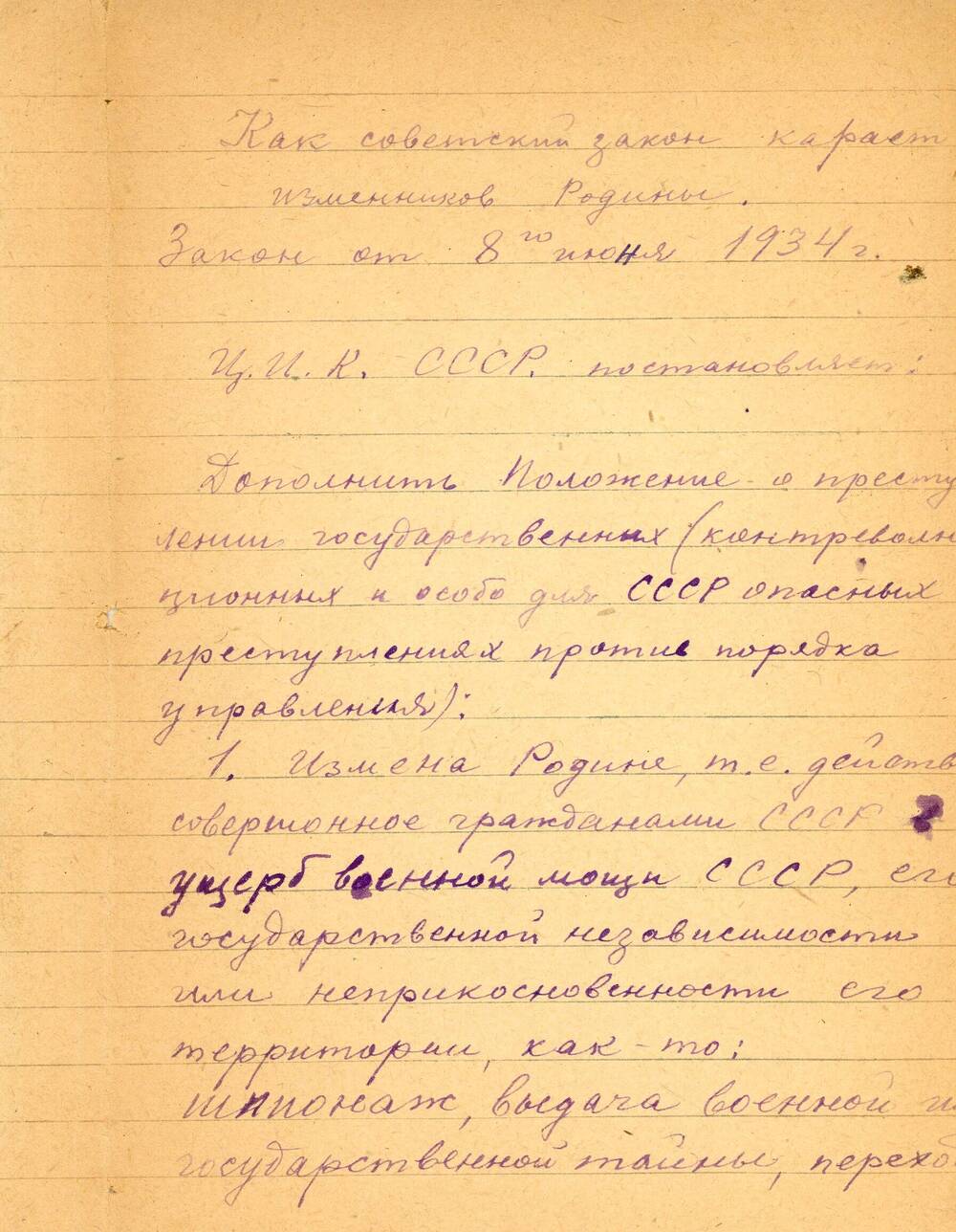 Закон от 8 июня 1934 года Как советский закон карает изменников Родины.