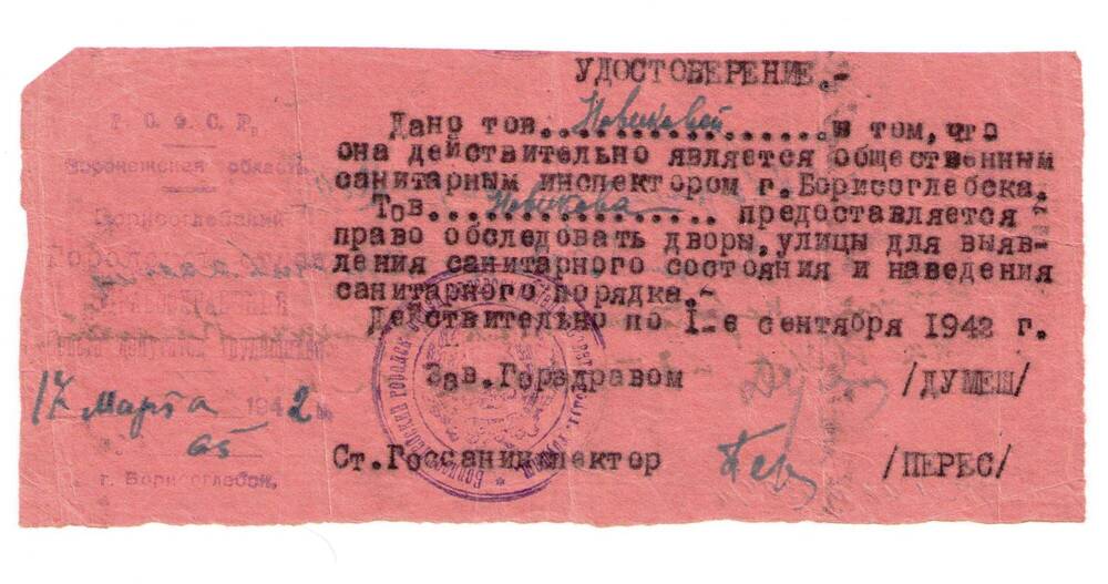 Удостоверение № 65 от 17 марта 1942г. выдано Новиковой А.В.