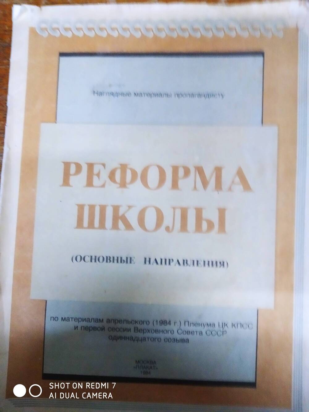 Книга Реформа школы.
