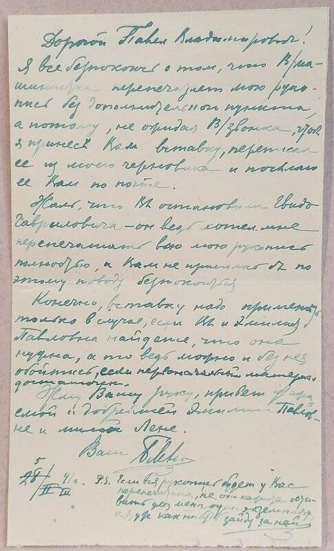 Письмо Б.Г. Левенталя П.В. Танееву от 05.03.1941.