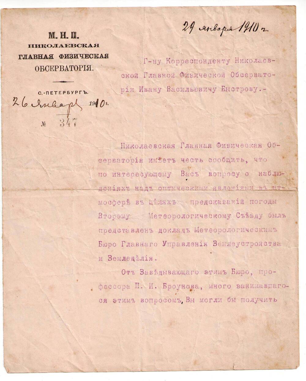 Письмо главному корреспонденту Николаевской Главной Физической обсерватории Ивану Васильевичу Быстрову от 26 января 1910г. № 347.