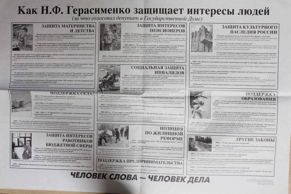 Бюллетень информационный Как Н.Ф. Герасименко защищает интересы людей.
