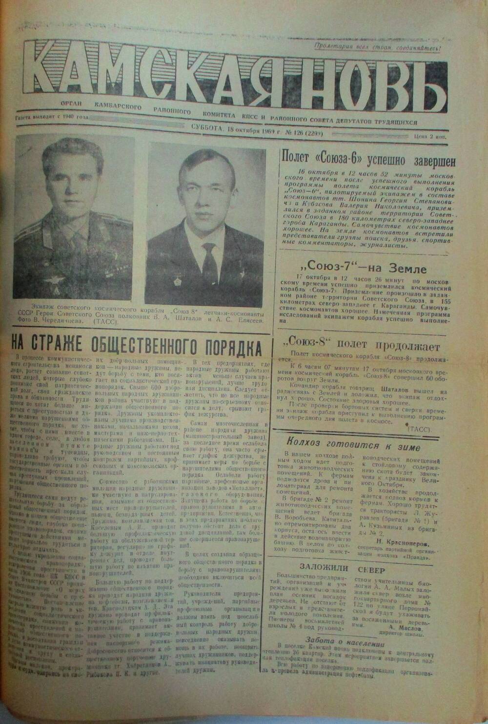Газеты Камская новь за 1969 год, орган Камбарского райсовета и  РККПСС, с №1 по №66, с №68 по №156. №126.