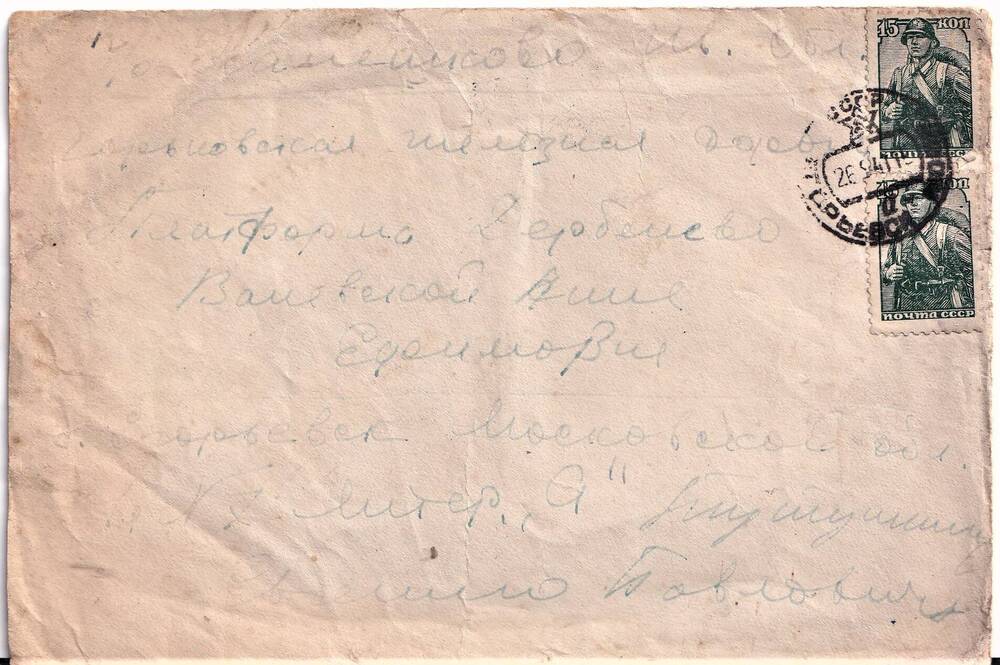 Конверт с письмом присланный Ваневской Анне Ефимовне В П. Камешково. 1942 г.