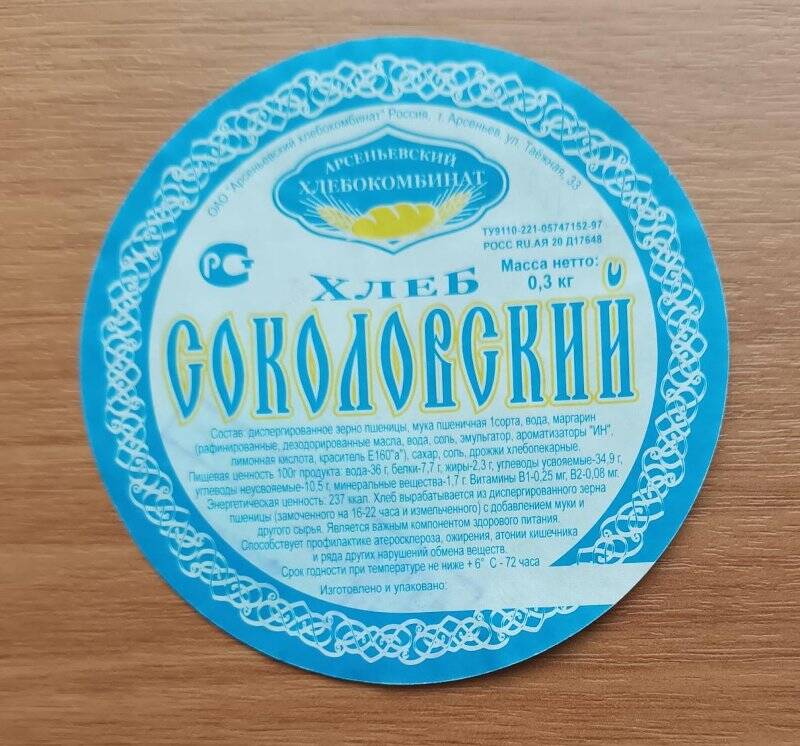 Этикетка к хлебобулочному изделию «Хлеб «Соколовский», выпускаемому Арсеньевским хлебокомбинатом.