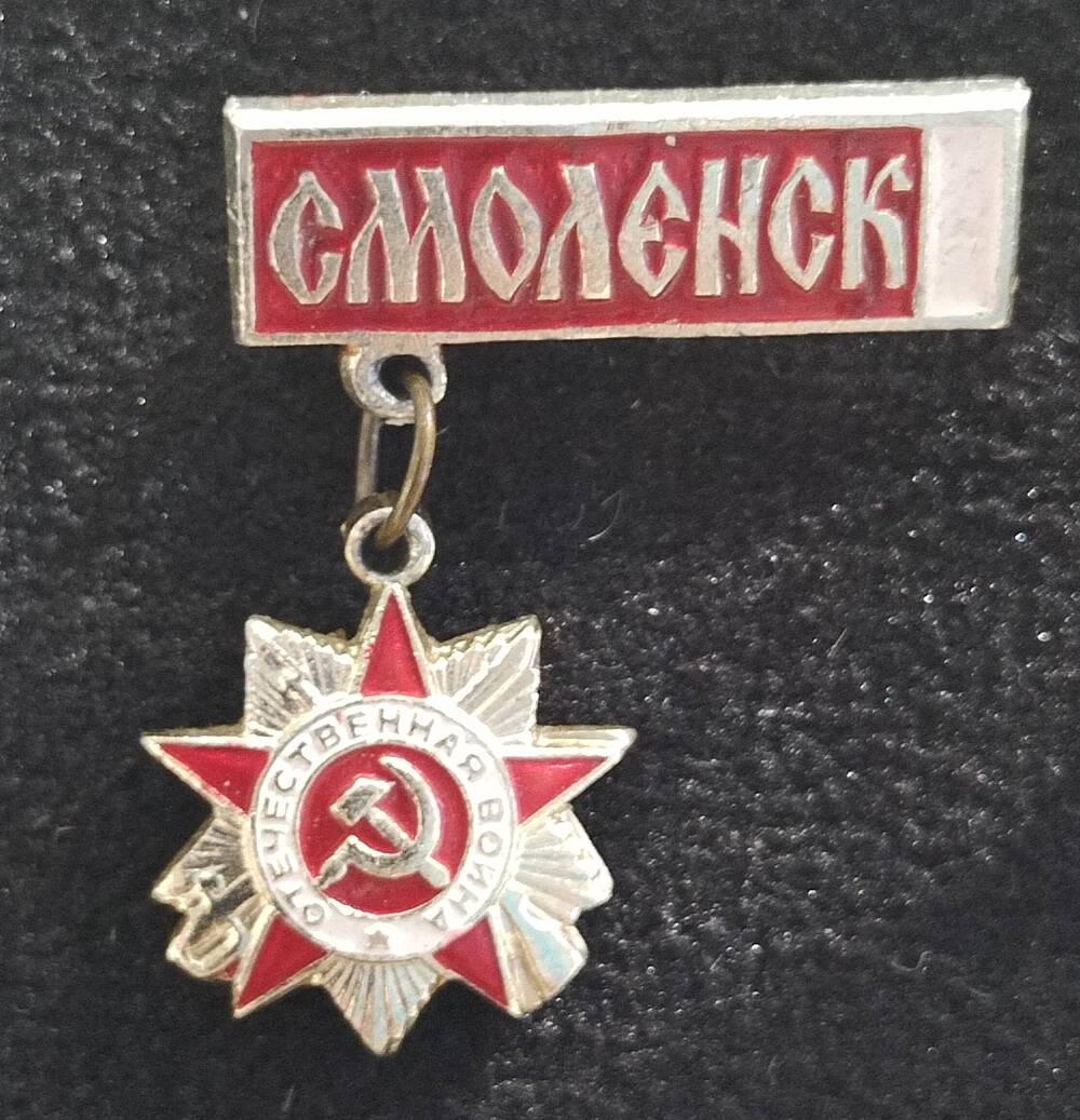 Значок «Смоленск»