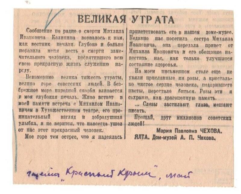 Вырезка из газеты «Красный Крым», май 1946 г.