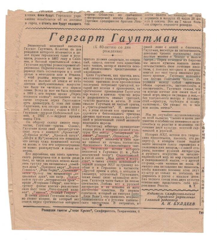 Вырезка из газеты «Голос Крыма»