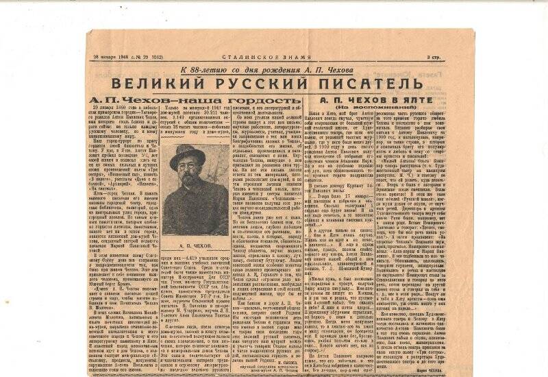 Вырезка из газеты «Сталинское знамя», № 20, 20.01.1948 г.