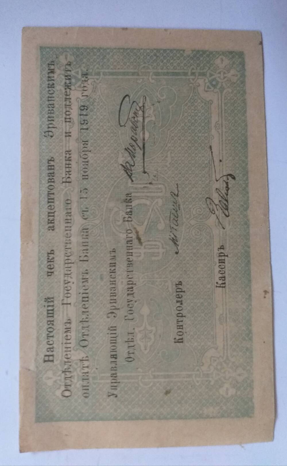 5 рублей -1919  Армения   Эриванское Отделение Гос. Банка