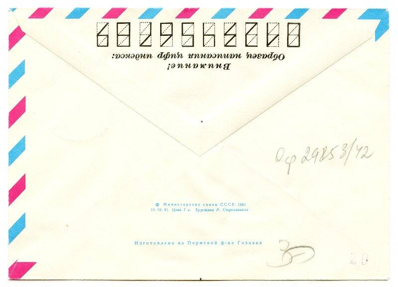 Художественный маркированный конверт с маркой и спецгашением. 12 апреля — День космонавтики; марка с купоном № 5174 «ХХ-летие первого полета человека в космос»