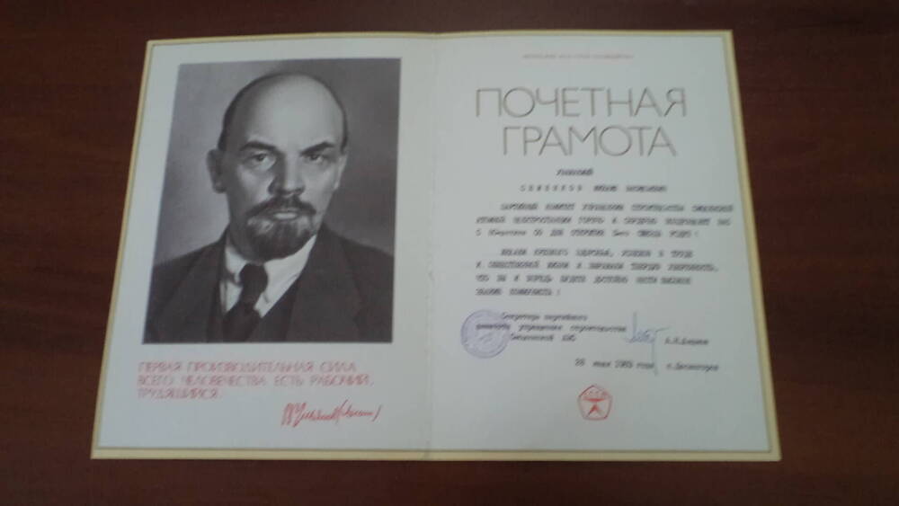 Почетная грамота Семенкова М.В. почетного гражданина г. Назарово