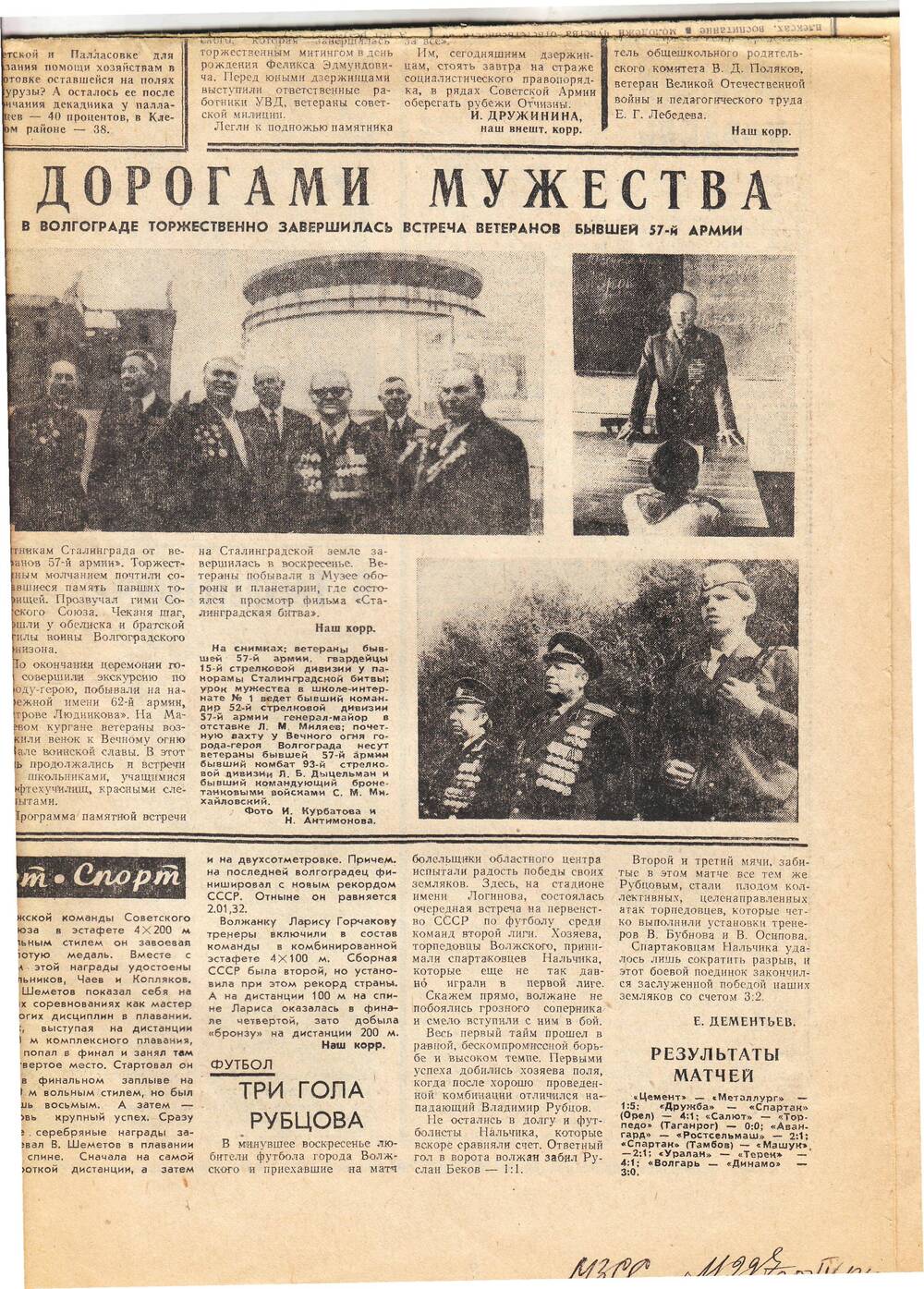 Газета «Молодой ленинец» №111 (9407) вторник 15 сентября 1981г. Статья на 1 стр. «Дорогами мужества»
